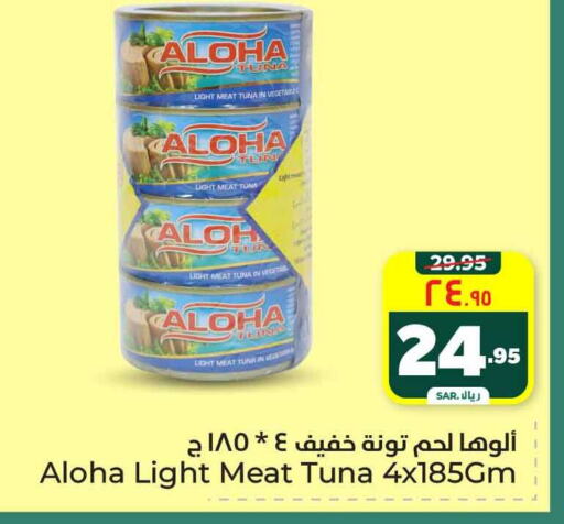 ALOHA Tuna - Canned available at Hyper Al Wafa in KSA, Saudi Arabia, Saudi - Riyadh