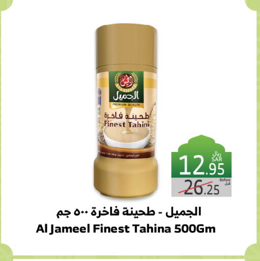 الجميل طحينة & حلاوة available at الراية in مملكة العربية السعودية, السعودية, سعودية - القنفذة