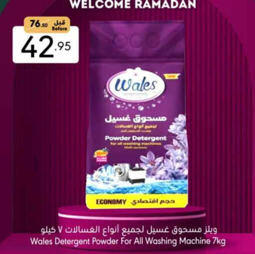 Detergent available at Manuel Market in KSA, Saudi Arabia, Saudi - Jeddah