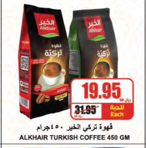 Coffee available at A Market in KSA, Saudi Arabia, Saudi - Riyadh