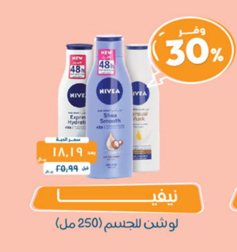 Nivea available at United Pharmacies in KSA, Saudi Arabia, Saudi - Al Qunfudhah