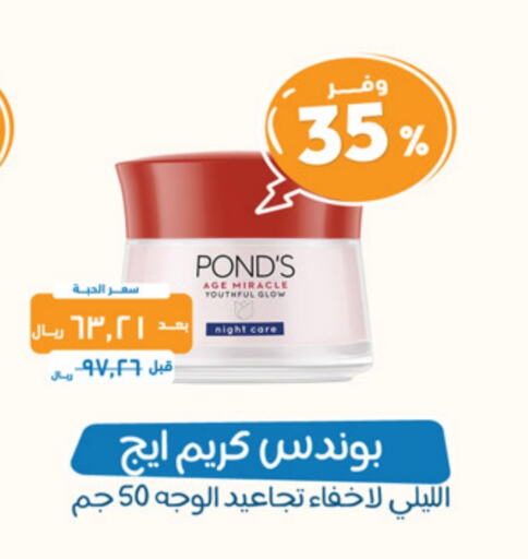 PONDS available at United Pharmacies in KSA, Saudi Arabia, Saudi - Jazan