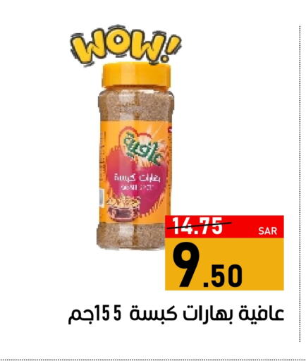 AFIA Spices available at Green Apple Market in KSA, Saudi Arabia, Saudi - Al Hasa