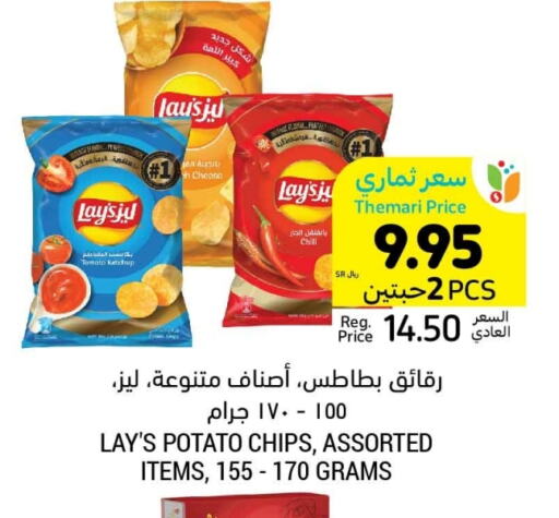 LAYS available at Tamimi Market in KSA, Saudi Arabia, Saudi - Jubail