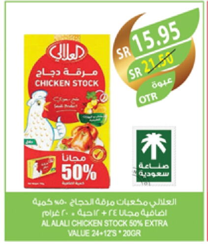 AL ALALI Chicken Cube available at Farm  in KSA, Saudi Arabia, Saudi - Al Bahah