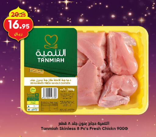 TANMIAH Fresh Whole Chicken available at Dukan in KSA, Saudi Arabia, Saudi - Jeddah