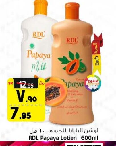 RDL Body Lotion & Cream available at Al Madina Hypermarket in KSA, Saudi Arabia, Saudi - Riyadh