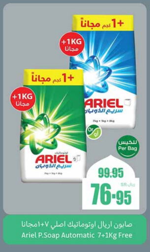 ARIEL Detergent available at Othaim Markets in KSA, Saudi Arabia, Saudi - Al Majmaah