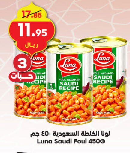 لونا available at الدكان in مملكة العربية السعودية, السعودية, سعودية - مكة المكرمة