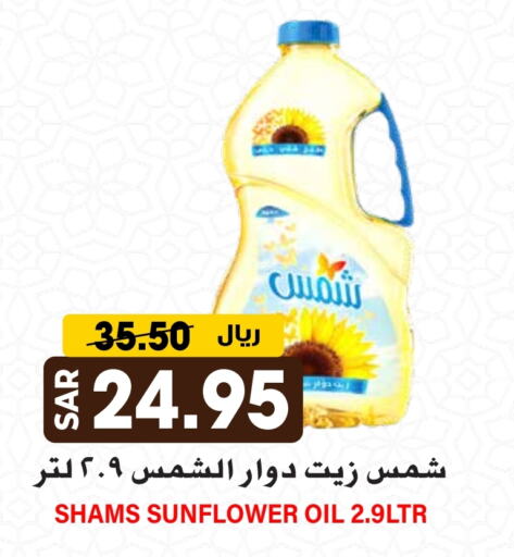 SHAMS Sunflower Oil available at Grand Hyper in KSA, Saudi Arabia, Saudi - Riyadh