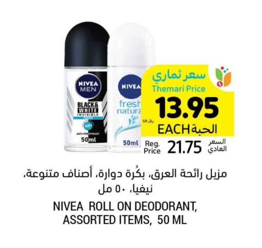 نيفيا available at أسواق التميمي in مملكة العربية السعودية, السعودية, سعودية - الجبيل‎