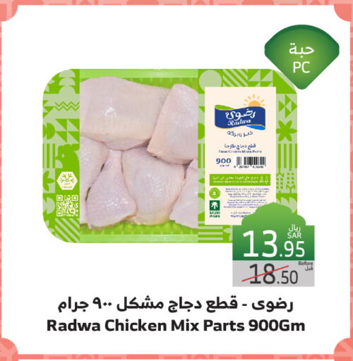 قطع دجاج مشكلة available at الراية in مملكة العربية السعودية, السعودية, سعودية - خميس مشيط