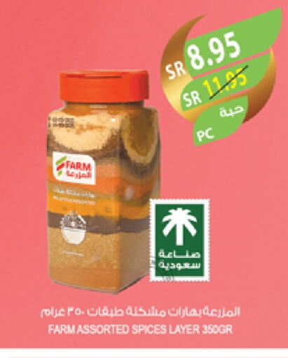 بهارات available at المزرعة in مملكة العربية السعودية, السعودية, سعودية - نجران