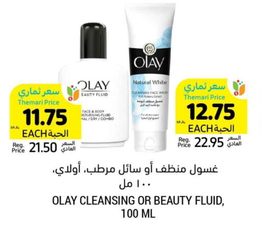 OLAY Face Wash available at Tamimi Market in KSA, Saudi Arabia, Saudi - Jeddah