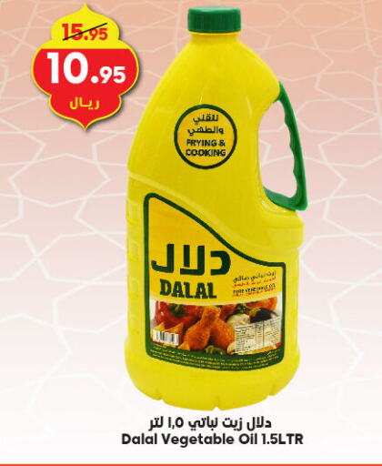 DALAL Vegetable Oil available at Dukan in KSA, Saudi Arabia, Saudi - Jeddah