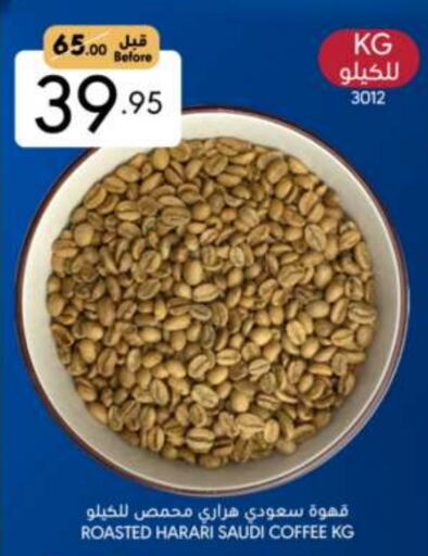 قهوة available at مانويل ماركت in مملكة العربية السعودية, السعودية, سعودية - الرياض