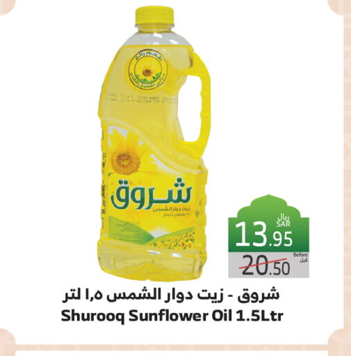 SHUROOQ Sunflower Oil available at Al Raya in KSA, Saudi Arabia, Saudi - Jeddah