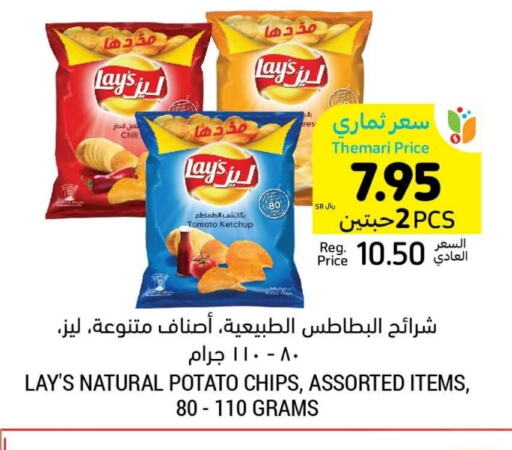 LAYS available at Tamimi Market in KSA, Saudi Arabia, Saudi - Jubail