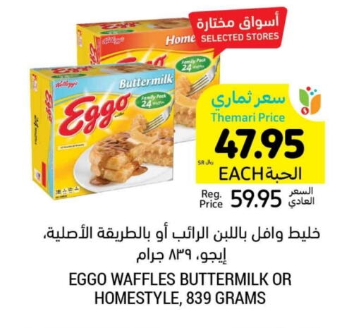 available at أسواق التميمي in مملكة العربية السعودية, السعودية, سعودية - عنيزة