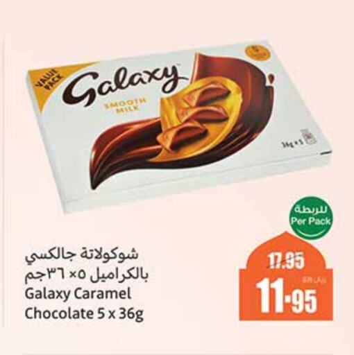 GALAXY available at Othaim Markets in KSA, Saudi Arabia, Saudi - Al Majmaah