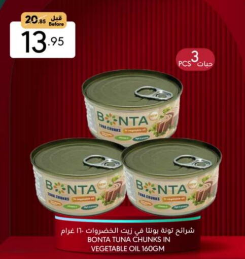 تونة - معلب available at مانويل ماركت in مملكة العربية السعودية, السعودية, سعودية - الرياض