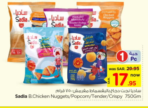 SADIA Chicken Nuggets available at Nesto in KSA, Saudi Arabia, Saudi - Riyadh