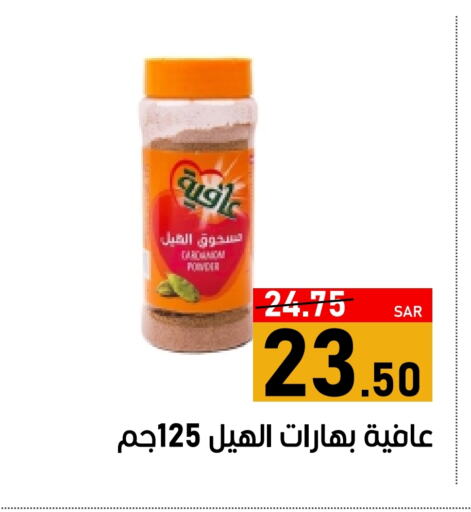 AFIA Spices available at Green Apple Market in KSA, Saudi Arabia, Saudi - Al Hasa