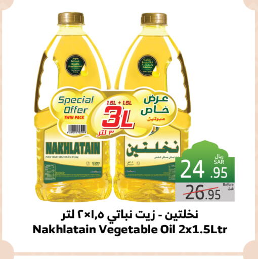 Nakhlatain Vegetable Oil available at Al Raya in KSA, Saudi Arabia, Saudi - Jeddah