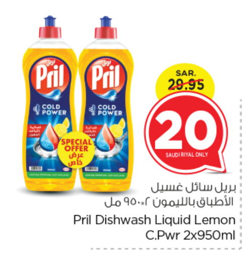 PRIL available at Nesto in KSA, Saudi Arabia, Saudi - Riyadh