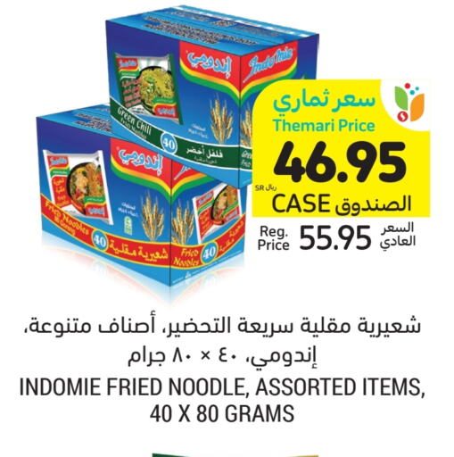 INDOMIE Noodles available at Tamimi Market in KSA, Saudi Arabia, Saudi - Riyadh