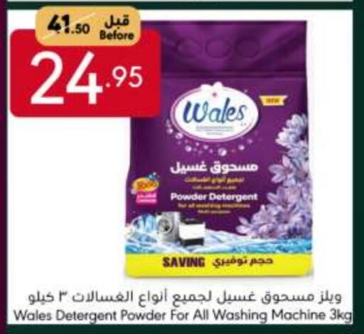 Detergent available at Manuel Market in KSA, Saudi Arabia, Saudi - Jeddah