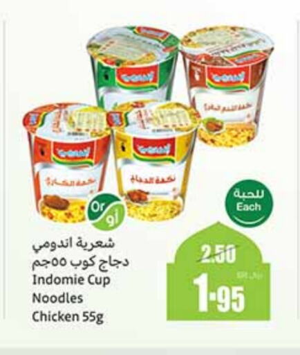 INDOMIE Instant Cup Noodles available at Othaim Markets in KSA, Saudi Arabia, Saudi - Jubail