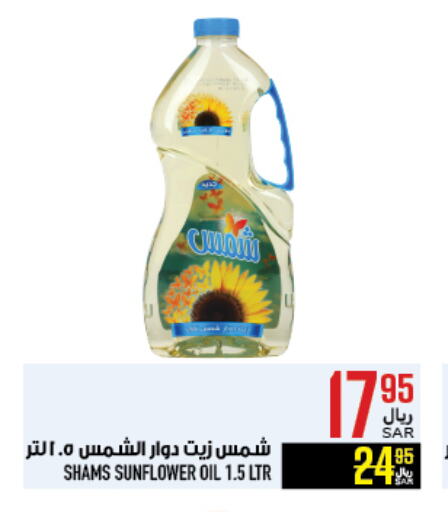 SHAMS Sunflower Oil available at Abraj Hypermarket in KSA, Saudi Arabia, Saudi - Mecca