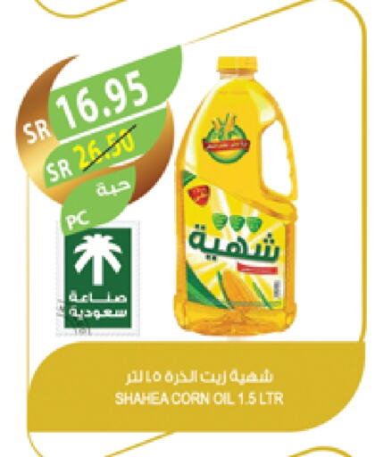 زيت الذرة available at المزرعة in مملكة العربية السعودية, السعودية, سعودية - جازان