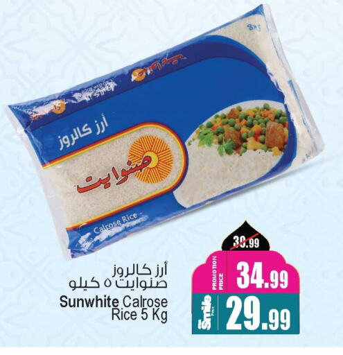 Calrose Rice available at Ansar Gallery in UAE - Dubai