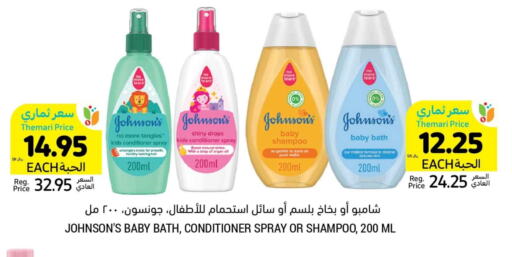 JOHNSONS available at Tamimi Market in KSA, Saudi Arabia, Saudi - Hafar Al Batin