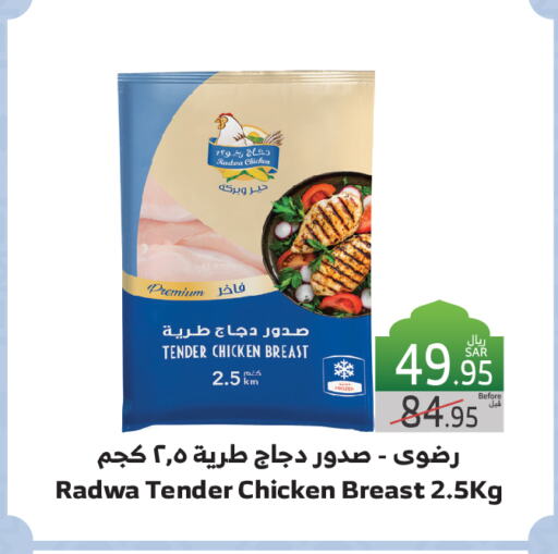 صدور دجاج available at الراية in مملكة العربية السعودية, السعودية, سعودية - ينبع