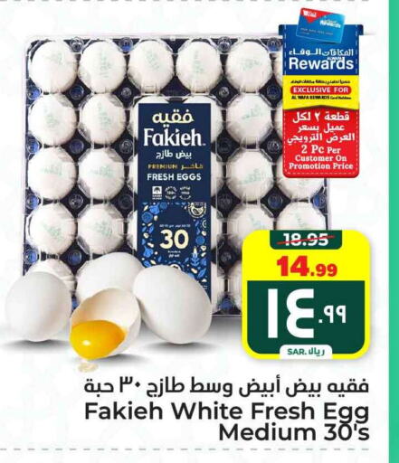 available at هايبر الوفاء in مملكة العربية السعودية, السعودية, سعودية - مكة المكرمة