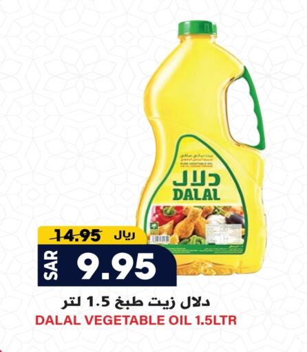 DALAL Vegetable Oil available at Grand Hyper in KSA, Saudi Arabia, Saudi - Riyadh