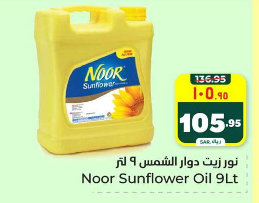 NOOR Sunflower Oil available at Hyper Al Wafa in KSA, Saudi Arabia, Saudi - Riyadh