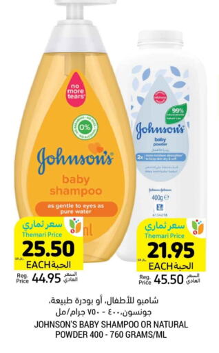 JOHNSONS available at Tamimi Market in KSA, Saudi Arabia, Saudi - Hafar Al Batin