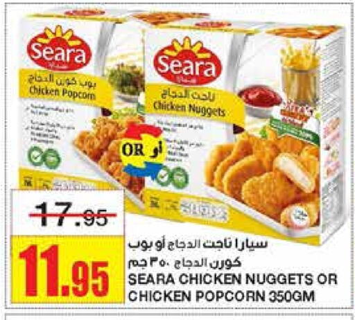 SEARA Chicken Nuggets available at Al Sadhan Stores in KSA, Saudi Arabia, Saudi - Riyadh