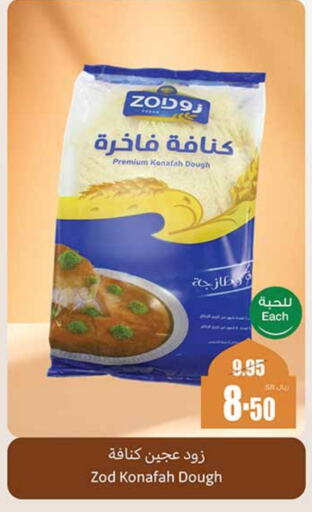 available at أسواق عبد الله العثيم in مملكة العربية السعودية, السعودية, سعودية - الجبيل‎