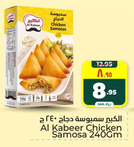 الكبير available at هايبر الوفاء in مملكة العربية السعودية, السعودية, سعودية - الرياض