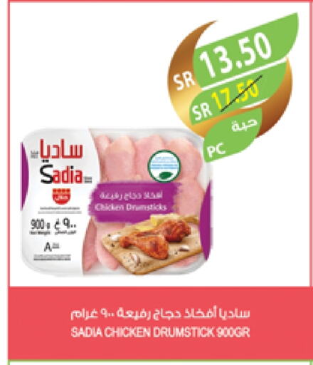 SADIA Chicken Drumsticks available at Farm  in KSA, Saudi Arabia, Saudi - Jazan