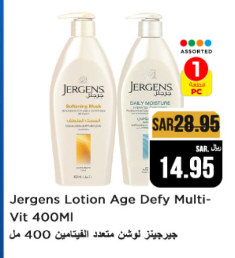 جيرغنز لوشن & كريم الجسم available at متجر المواد الغذائية الميزانية in مملكة العربية السعودية, السعودية, سعودية - الرياض