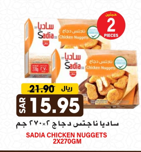 SADIA Chicken Nuggets available at Grand Hyper in KSA, Saudi Arabia, Saudi - Riyadh