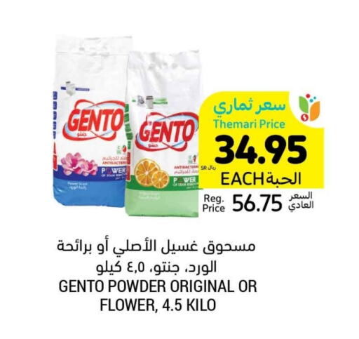 GENTO Detergent available at Tamimi Market in KSA, Saudi Arabia, Saudi - Jeddah