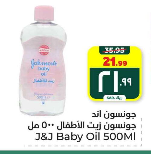 جونسونز available at هايبر الوفاء in مملكة العربية السعودية, السعودية, سعودية - الطائف