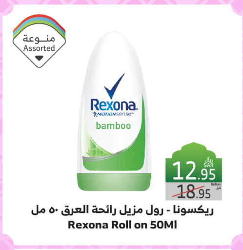 REXONA available at Al Raya in KSA, Saudi Arabia, Saudi - Mecca